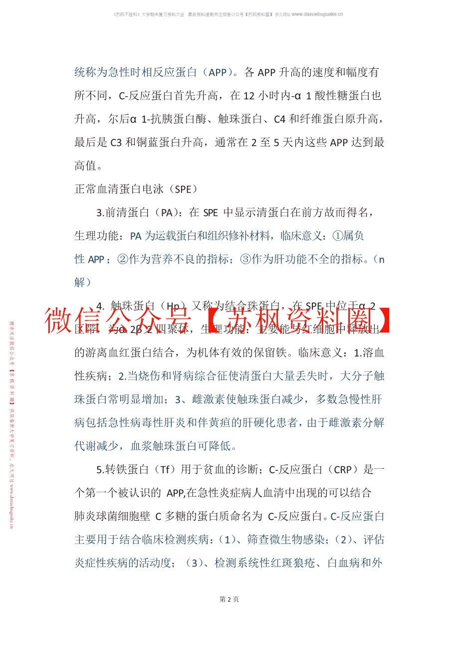 临床生物化学检验技术